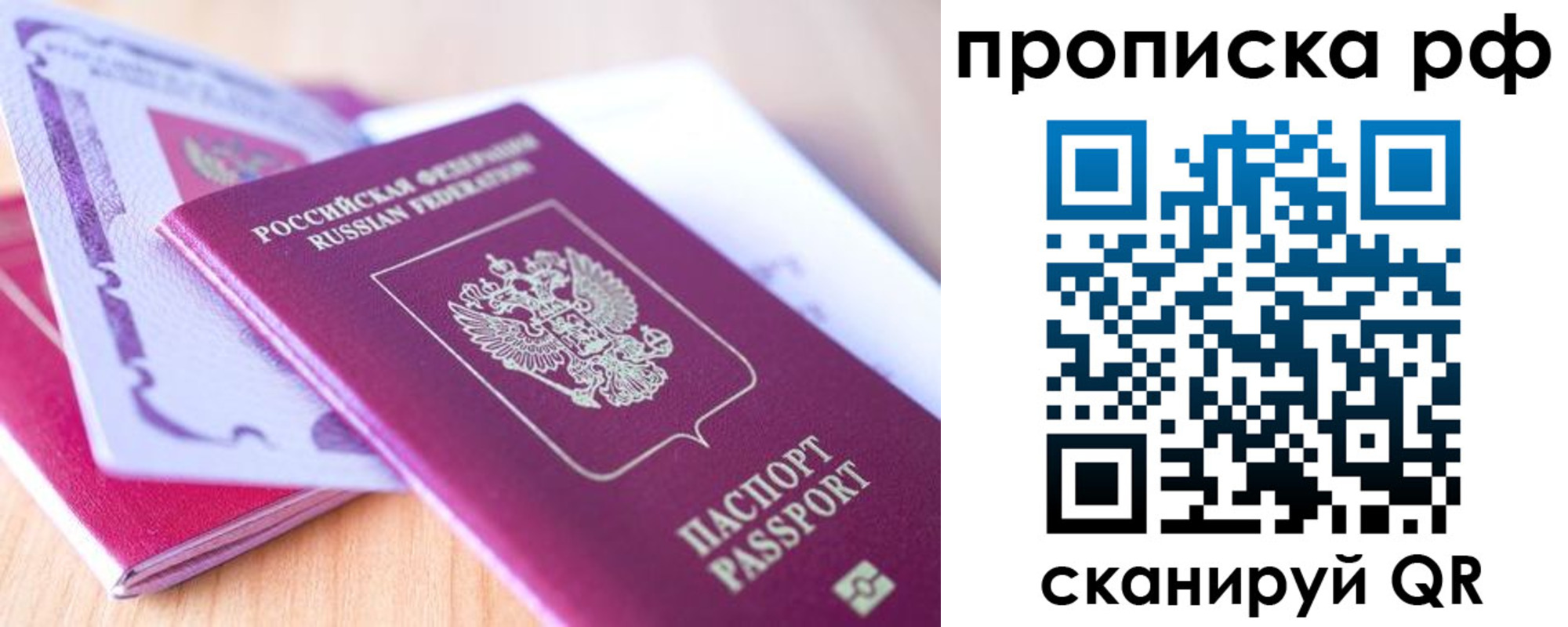 прописка законно в Отрадном