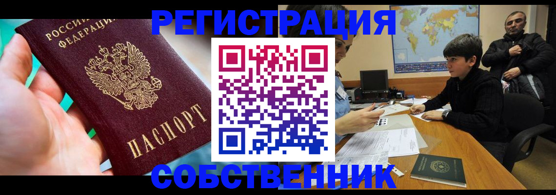 прописка в Отрадном